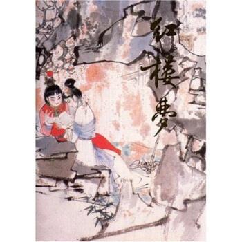 【正版】红楼梦 曹雪芹