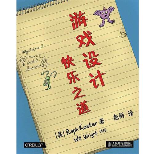 【正版书】游戏设计快乐之道 [美]Raph、Ko