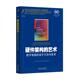 设计方法与技术 社 书 机械工业出版 阿罗拉 印度 数字电路 艺术 硬件架构 正版