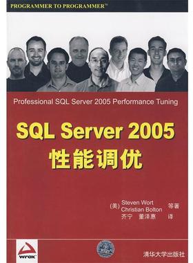 【正版】SQL Server 2005性能调优 [美]沃特、波尔顿；