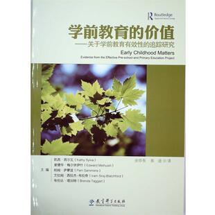 关于学前教育有效性 价值 学前教育 追踪研究 正版