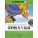 物理能量转换世界 奇妙 现代出版 正版 社 编著 书 吴波 力与运动