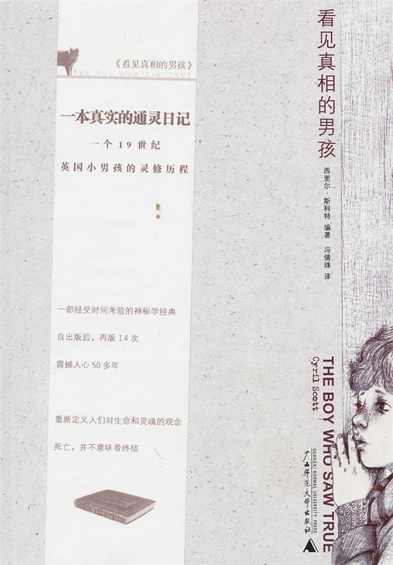 【正版现货】看见真相的男孩 [英]西里尔·斯科特