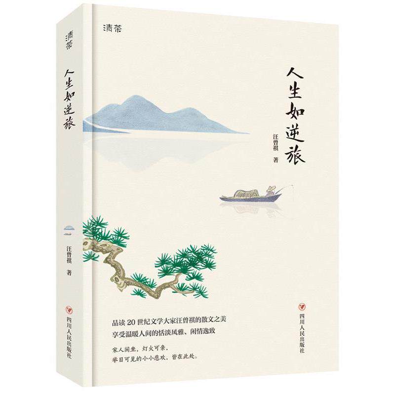 【正版书】人生如逆旅 汪曾祺著作 任博年 郑板桥 吴昌硕 张大千彩图插 汪曾祺