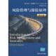 著 社 书 清华大学出版 等译 齐瑞宗 道弗曼 美 风险管理与保险原理 正版