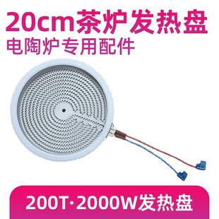 20cm2000w 电陶炉电火盆发热盘 光波炉取暖桌电炉子发热丝配件