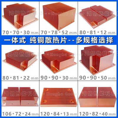 一体式铜散热片TEC半导体制冷片散热器LED激光芯片路由器散热鳍片