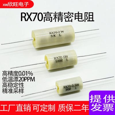 适用RX70-E高精度低温漂精准采样耐高温电阻器0.25W0.5W1W2W3W0.0