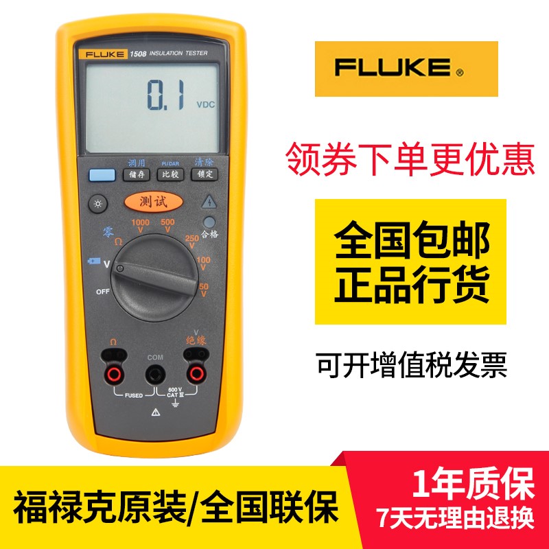 适用FLUKE福禄克F1508绝缘电阻测试仪1535兆欧表1587FC数字摇表15-封面