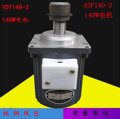 适用YWZ液压制动器电机YDT140-2/140W ASF82A140W 60W 80W 120W 2