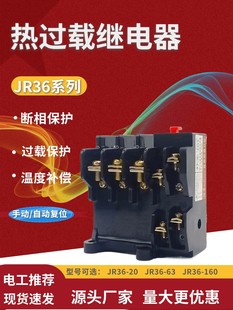 160过载保护器5A7.2A11A16A22A32A45 适用热过载继电器JR36