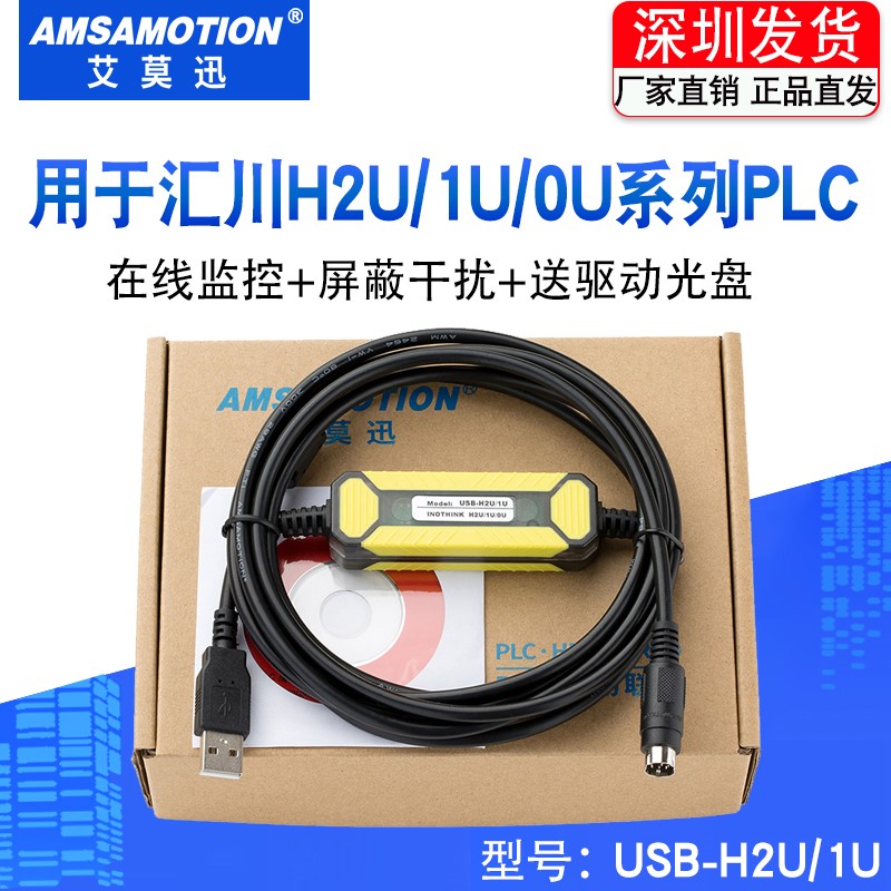 适用适用汇川PLC编程电缆H0U/H1U/H2U系列数据下载线USB-H2U禾川