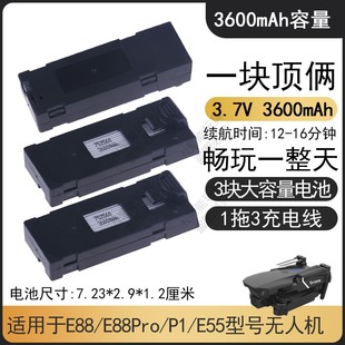 E55 E88Pro 适用3.7V3600mAh大容量航模遥控无人机电池适用E88