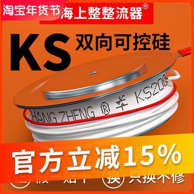 上海上整平板式KS可控硅200A300A800A500A1600V双向晶闸管大功率