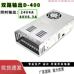 400多电压输出直流变压器可定制 双路400W24V48V36V双组开关电源D