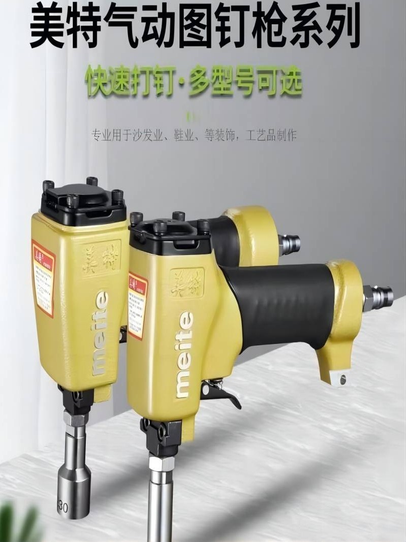 适用美特图钉1080气钉枪1170气动铜钉枪2230B泡钉枪沙发床 装饰射