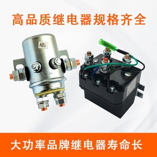 适用电动绞盘车载12v24v越野车自救绞盘起重配件继电器刹车轴