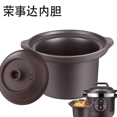 荣事达炖锅内胆3升4升砂锅胆盖子RDG-ZS40A/ZS30B陶瓷紫砂电炖锅