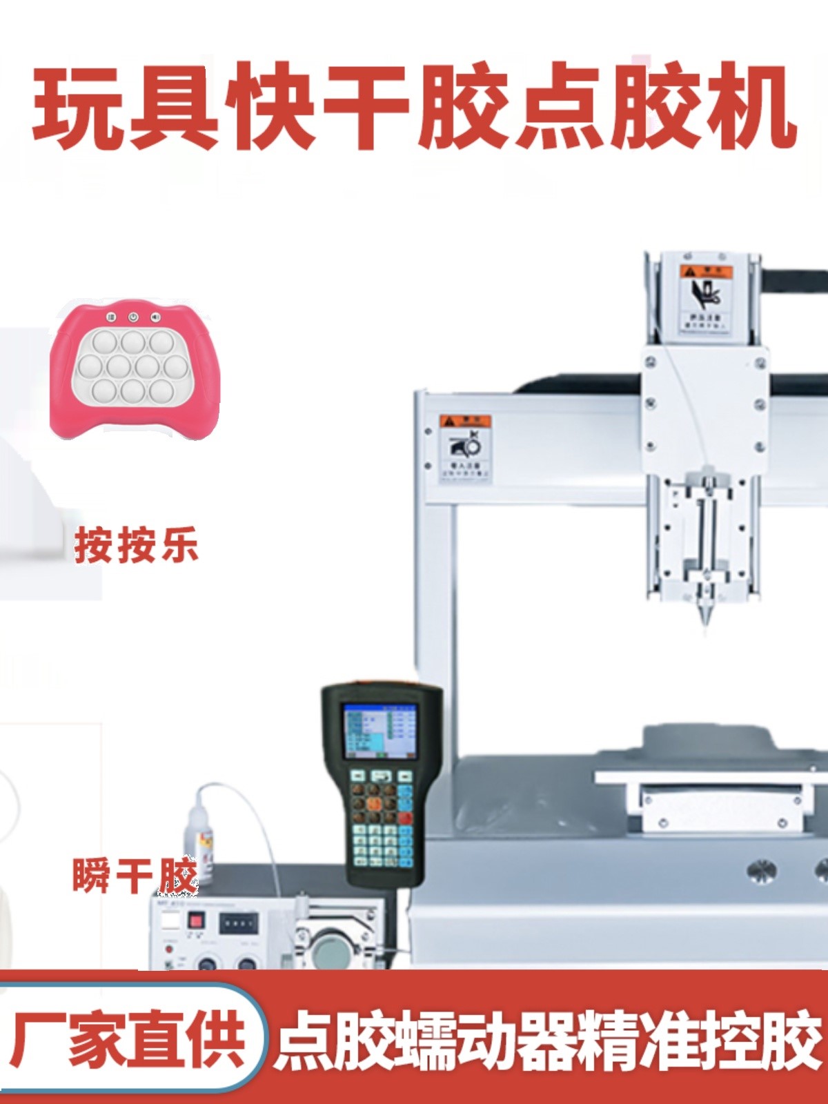 适用全自动快干胶点胶机网红按按乐玩具涂胶机502胶瞬干胶智能打 五金/工具 电表 原图主图