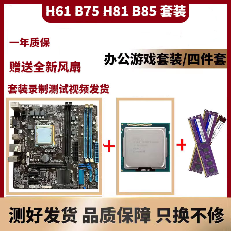 H81/H61/H110/电脑主板 CPU 8G/16G内存电脑配件套装 3470游戏