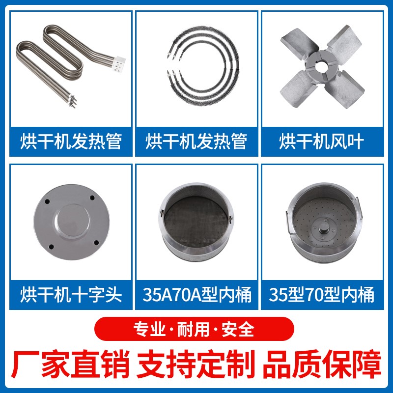 适用工业离心脱水烘干机发热管风叶十字头转筒桶配件35型70型其他