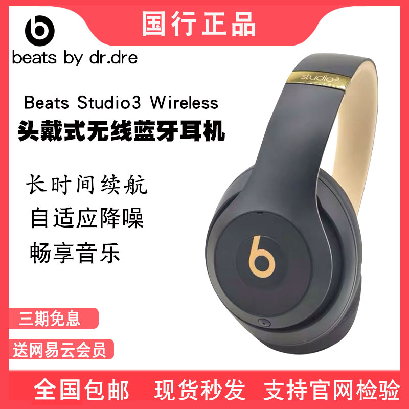 适用Beats studio3Wireless无线蓝牙头戴式录音师耳机降噪耳麦s