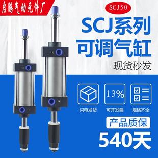 可调气缸SCJ标准大推力可调行程加长型气缸非标定制SCJ50X25