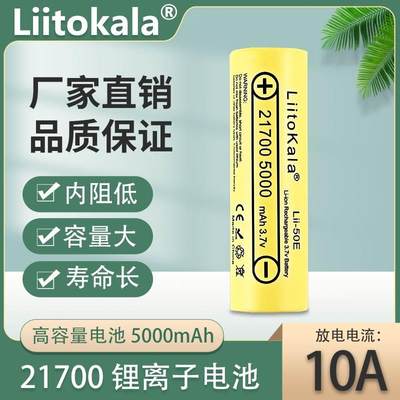 21700锂电池3.7V/4.2V大容量5000毫安充电电池平头动力型电池组芯