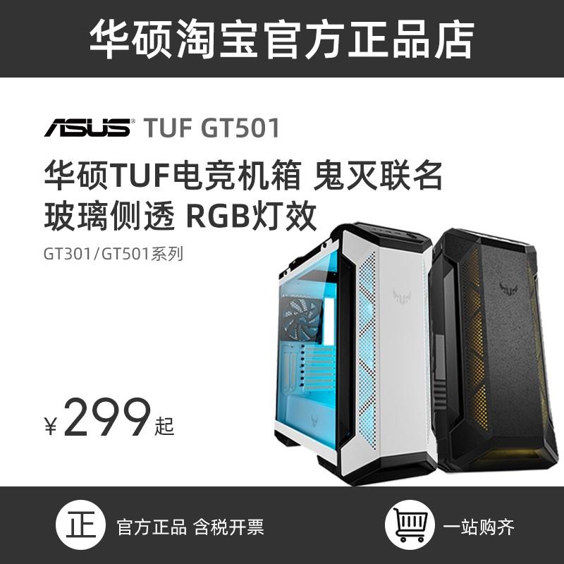 华硕TUF GT301 501火枪手电竞台式机电脑主机箱游戏侧透炫酷