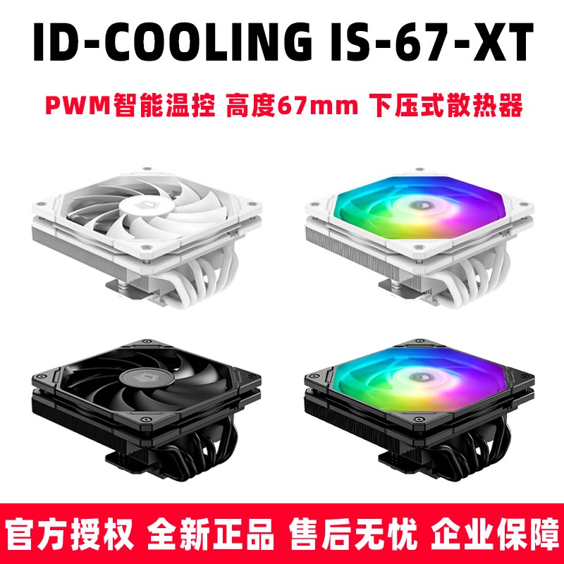 ID-COOLING IS-67-XT BLACK WHITE ARGB