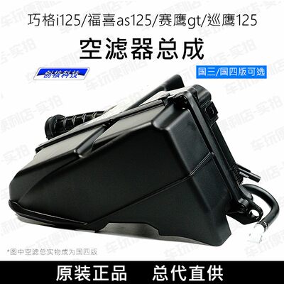 雅马哈巧格i125赛鹰旭鹰巡鹰福颖福喜as125空气滤芯器空滤总成