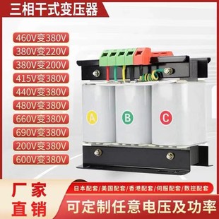 三相变压器 380V转220V200v伺服干式隔离变压器415V690v5KVA10KW