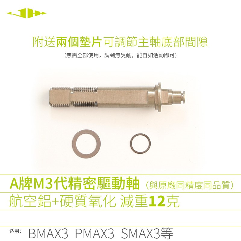 适合ABU改装主轴b3 zata p3 p4 bf7 bf8轻量加长主轴减重12克