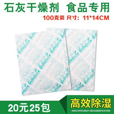 100克生石灰干燥剂防潮袋食品茶叶大米防潮剂衣柜除湿剂室内宿舍