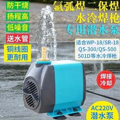 SR/WP-18水冷氩弧焊枪专用抽水泵二保焊机冷却水箱220V小型潜水泵