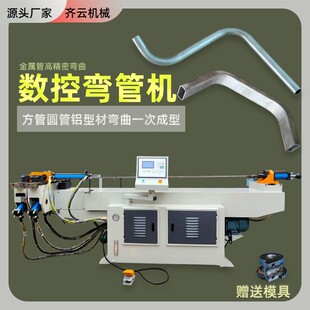 适用38自动液压数控弯管机方管金属管压弯机钢管铜管铝管铝型材折