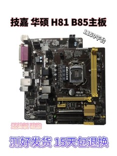 1150主板 Z97主板i3 机集成电脑主板 i5四核台式 华硕H81 B85