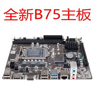 全新 科脑B75主板B75-1155针电脑主板 支持E3 I3 I5 I7带SATA3.0