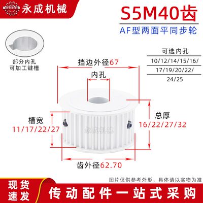 无台S5M40齿两面平AF40S5M同步轮槽宽11/17皮带轮带轮齿外径62.7