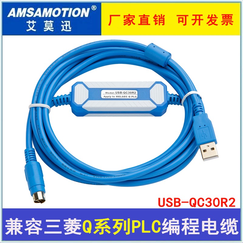 适用兼容三菱Q系列PLC编程电缆/通讯线/数据/连接/下载线USB-QC30