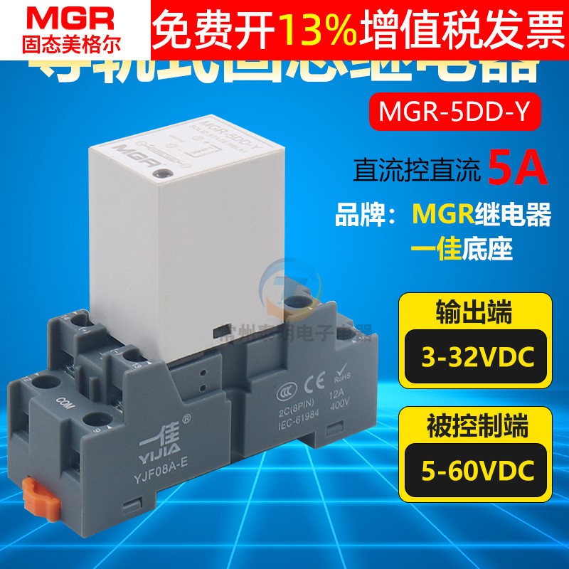 美格尔SSR固态继电器DC-DC直流控直流卡导轨MGR-5DD-Y单相5A 24V