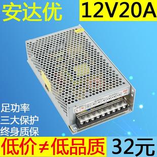 12V20A直流开关电源220转12伏led集中供电监控250w变压器s 250