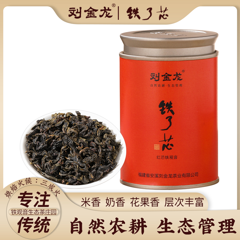 刘金龙大师 安溪铁观音 炒米香奶香花果香