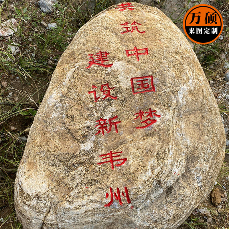 大型景观石头天然风景石自然晚霞红园林村口刻字石村标石庭院摆件