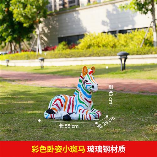 户外仿真斑马雕塑玻璃钢花园庭院园林小品景观装饰动物模型马摆件