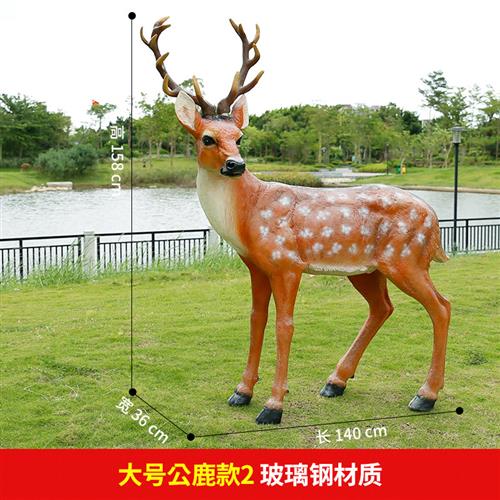 仿真梅花鹿摆件玻璃钢鹿雕塑花园庭院子动物模型户外园林景观装饰