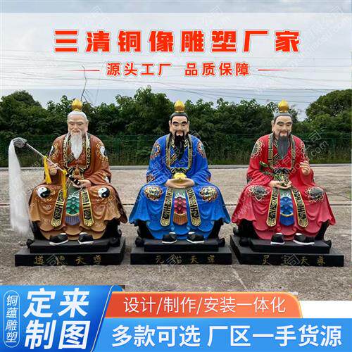 铜雕三清像三清祖师爷黄铜太上老君神像元始天尊灵宝天尊铜像厂家
