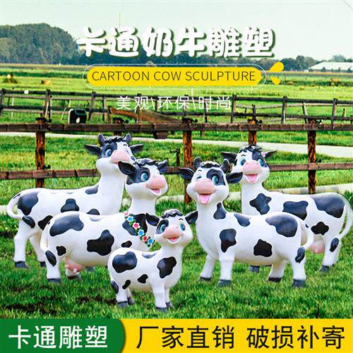农场庭院卡通奶牛动物装饰工艺品户外园林仿真奶牛玻璃钢雕塑公园