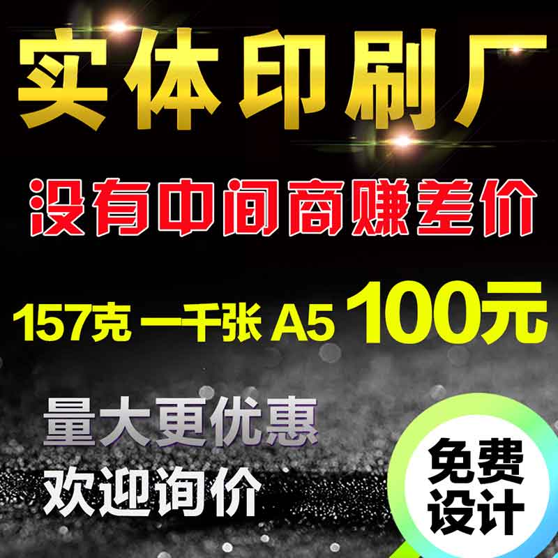 宣传册画册印刷制作a5广告宣传单