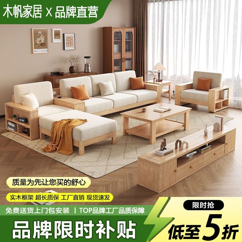 木帆客厅成套家具风白蜡木实木沙发现代简约组合家用冬夏两用沙发